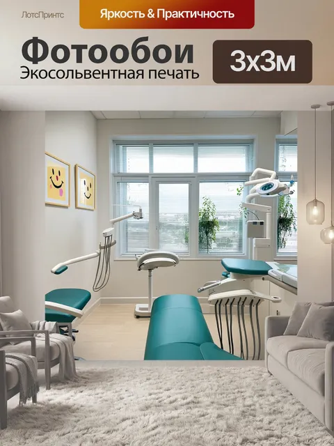Фотообои стоматологический кабинет в скандинавском стиле с простыми, но элегантными линиями