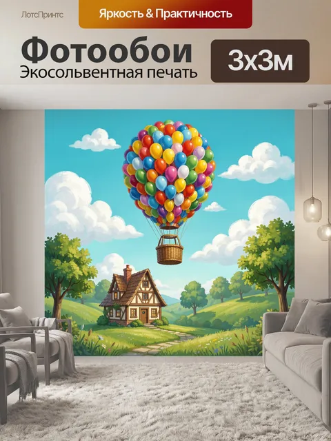 Фотообои Воздушный шар над сказочным домом