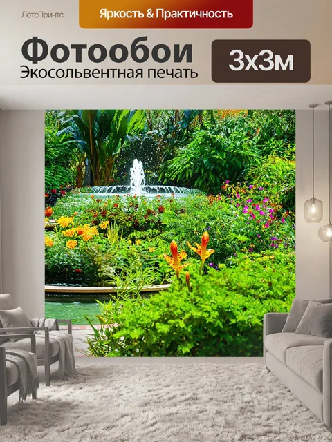 Фотообои зеленый сад с экзотическими растениями, где цветут редкие цветы и звучит журчание фонтанов