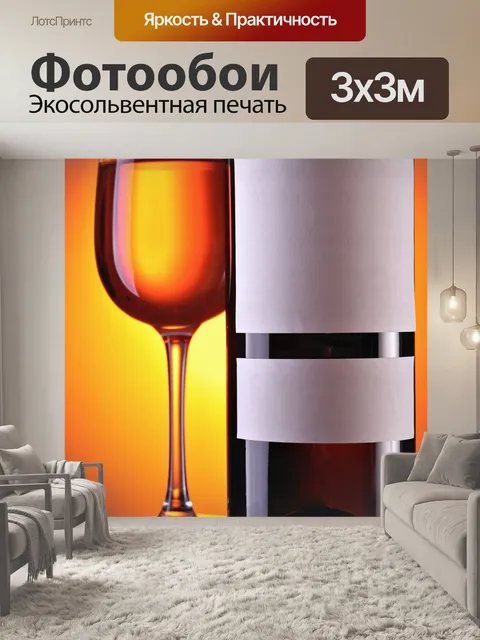 Фотообои Wine