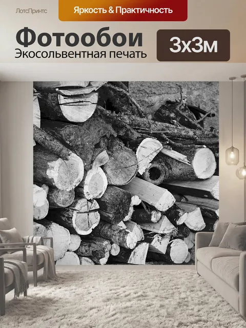 Фотообои предложение древесины