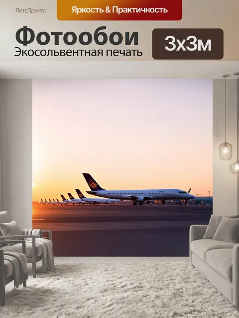 Фотообои восход солнца над роскошным аэродромом