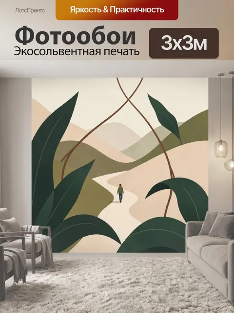 300 × 300 см · Экосольвентная печать