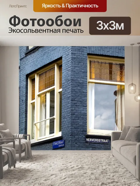 Фотообои Дом