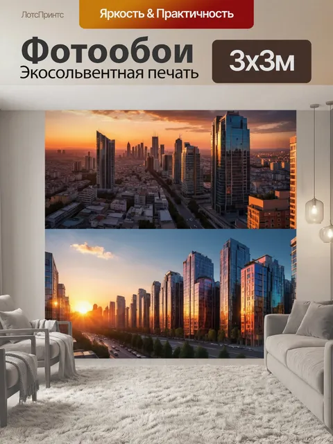 Фотообои город в стиле модерн
