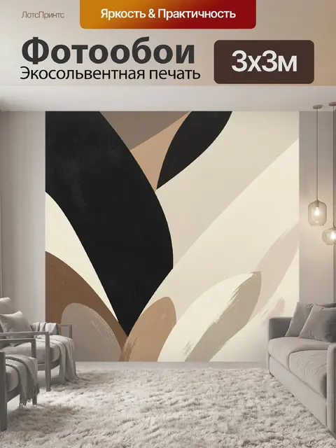 Фотообои Абстрактная композиция в бежевых тонах