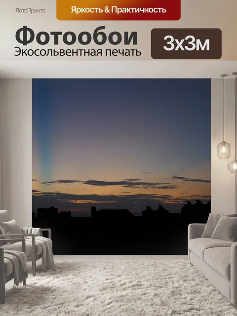 Фотообои Закатное сияние