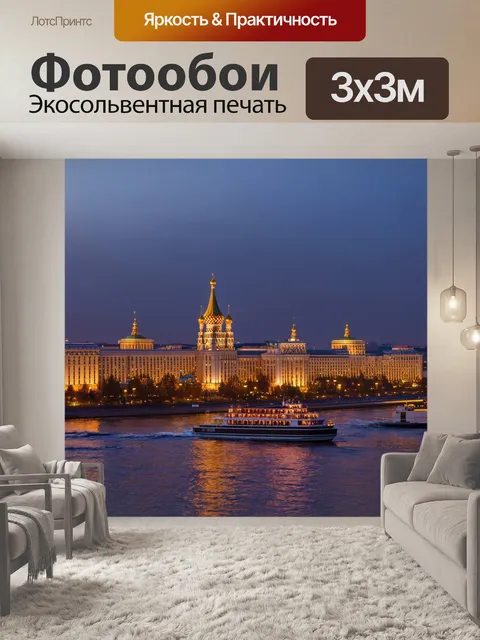 Фотообои ссср, вечерний вид на москву, подсвеченные здания, отражения в воде, паромы курсируют по реке