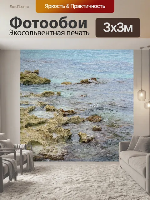 Фотообои Коралловый риф
