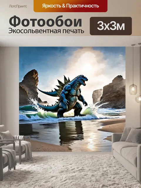 Фотообои годзилла, величественно выходящий из океанских волн, его огромная фигура частично скрыта туманом, а вокруг…