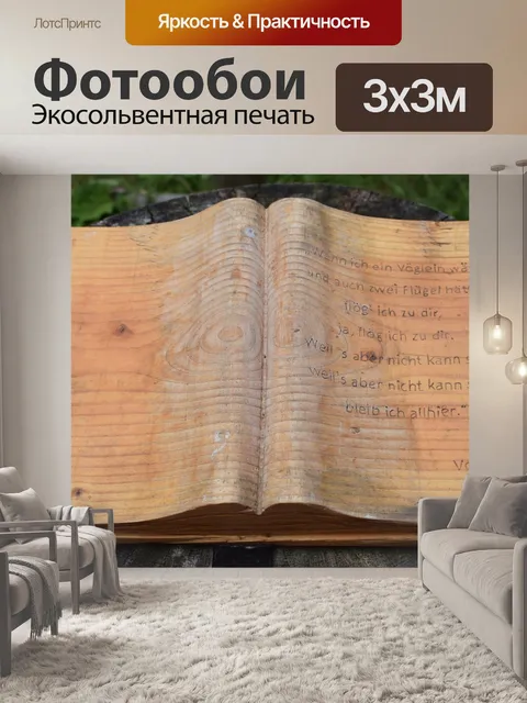 Фотообои Книга