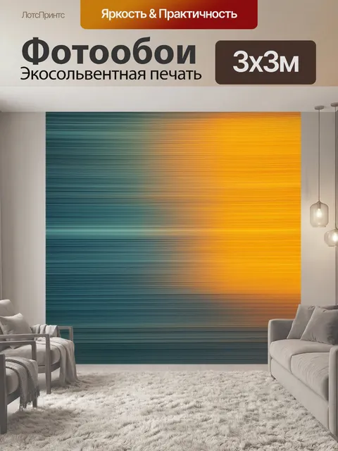 Фотообои абстракция в стиле тонализм