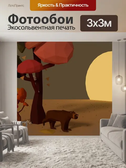 Фотообои Осень
