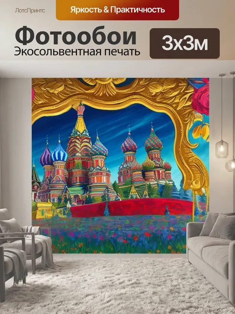 Фотообои с царем