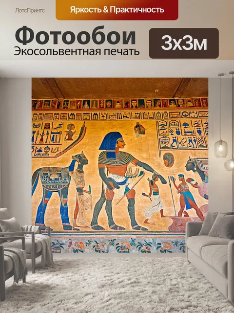 Фотообои египет в стиле неоромантизм, кусочки истории на стенах, искусно нарисованные сюжеты древности