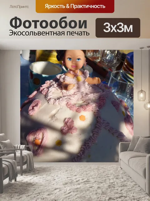 Фотообои День рождения торт
