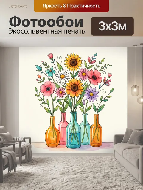 Фотообои Полевые цветы в стеклянных бутылках