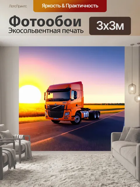 Фотообои грузовик на фоне заката