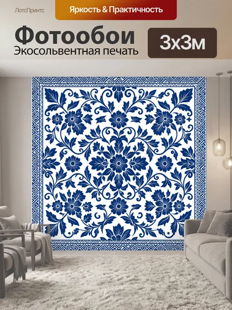 Фотообои Синие цветы и завитки