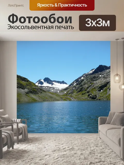 Фотообои Озеро