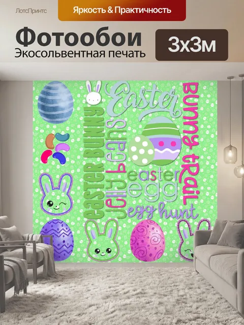 Фотообои Пасхальный коллаж из слов метро