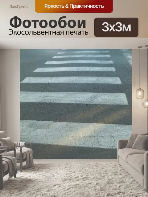 Фотообои Сигнал светофора