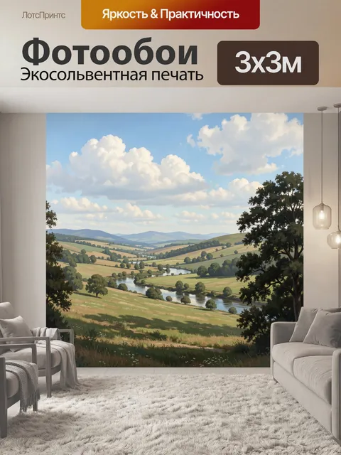 Фотообои Речная долина под облачным небом