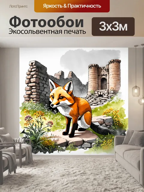Фотообои лиса, исследующая руины старинного тосканского замка, окруженная дикой флорой