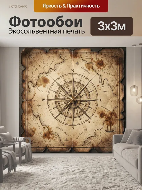 Фотообои Старинная морская карта с компасом