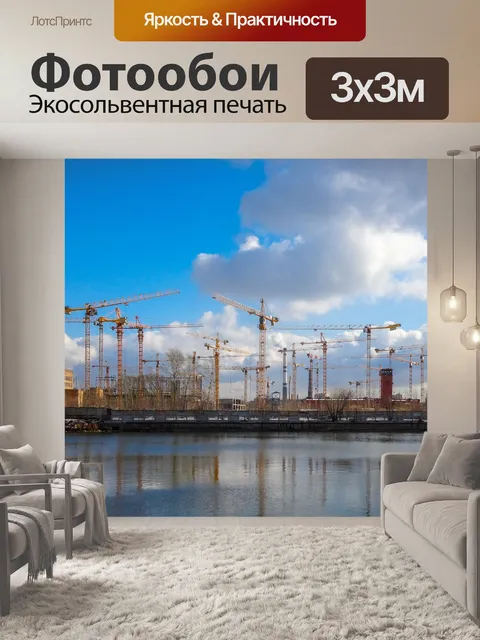Фотообои Москва