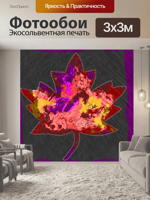 Фотообои Осенний лист иллюстрация