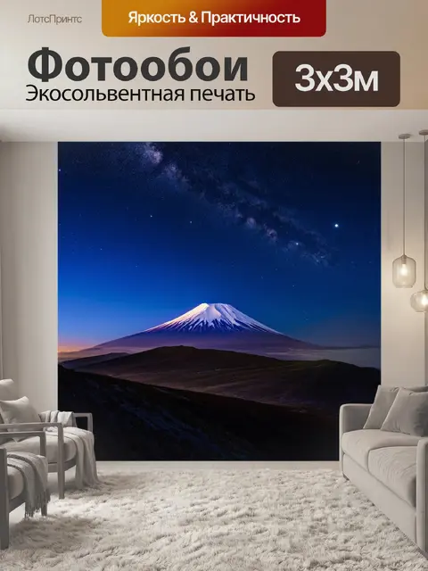 Фотообои мерцающие звезды над ночью на фоне горы арарат