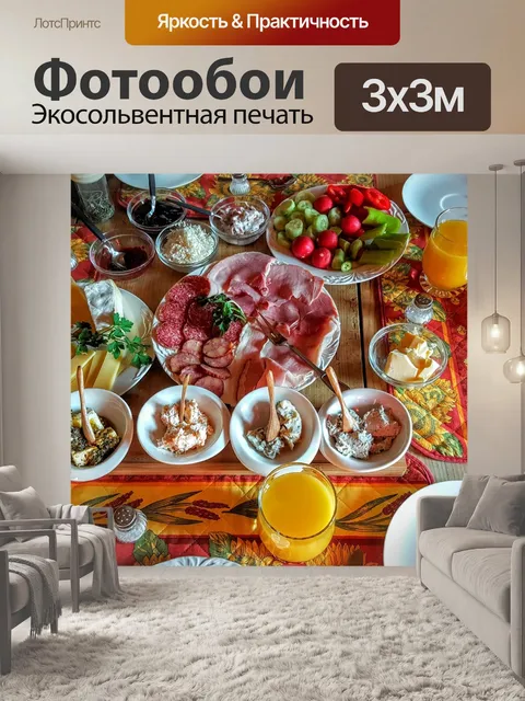 Фотообои Еда