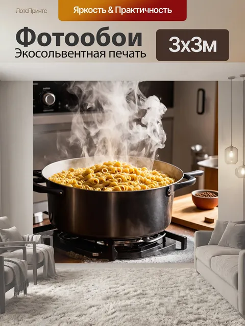 Фотообои процесс варки пасты на плите, с булькающим кипящим казаном и облаками пара, поднимающимися к потолку
