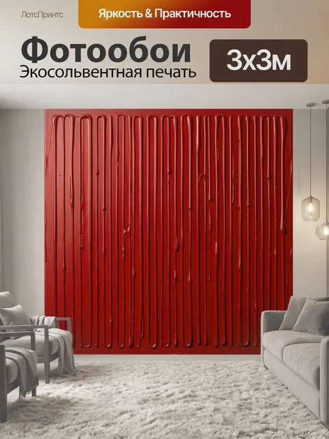 Фотообои Абстрактные красные потеки краски