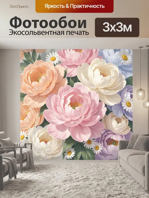 300 × 300 см · Экосольвентная печать