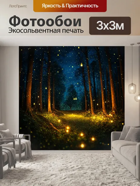 Фотообои ночь в стиле лоскутный коллаж, светлячки, тёмный лес, мерцающие огни, природные узоры