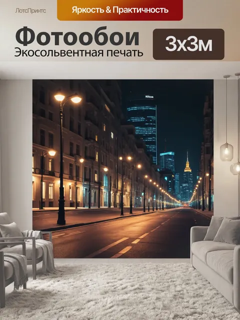 Фотообои город в стиле минимализм, показывающие ночной город, освещенный мягкими огнями уличных фонарей