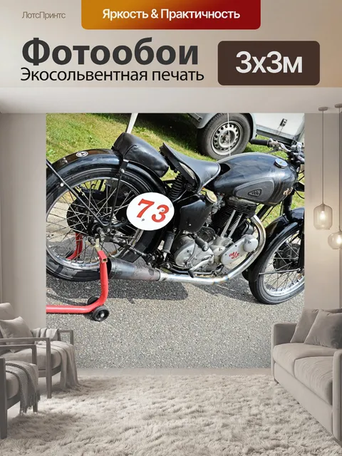Фотообои Мотоциклы классические