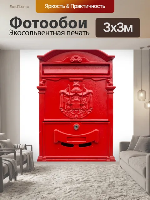 Фотообои Почтовый ящик Красный Изолированный