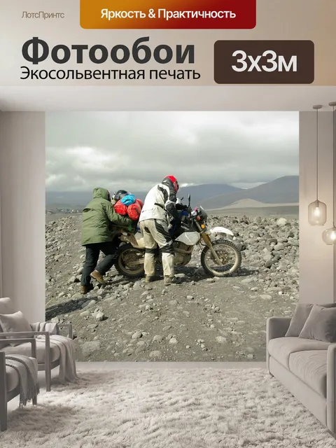 Фотообои Исландия