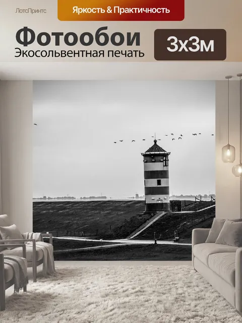 Фотообои Маяк