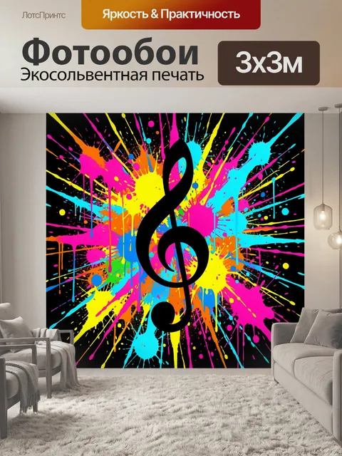Фотообои Яркий музыкальный знак