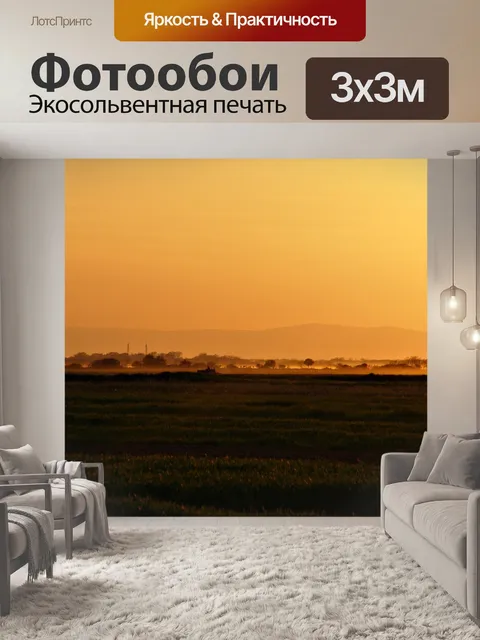Фотообои Природа