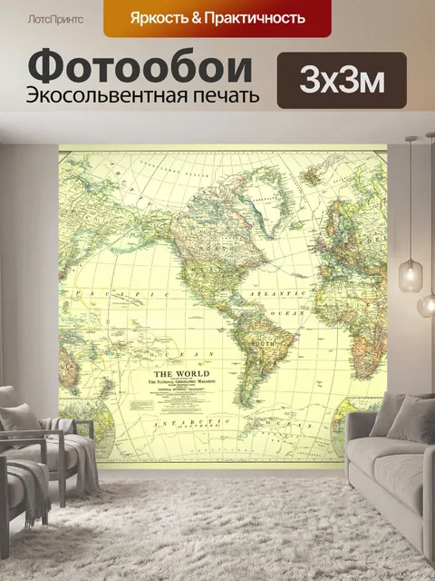 Фотообои Карта мира