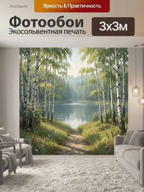Фотообои Берёзовый лес у тихой воды