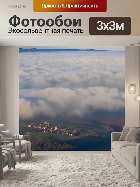 Фотообои Туман