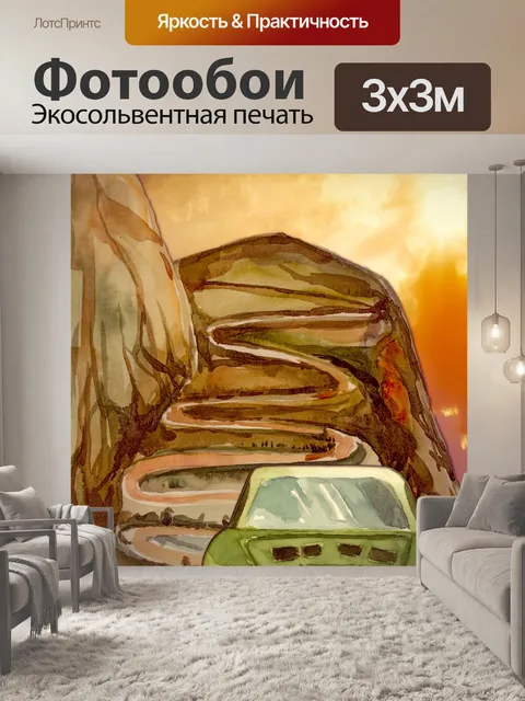 Фотообои евро автомобиль на горном шоссе