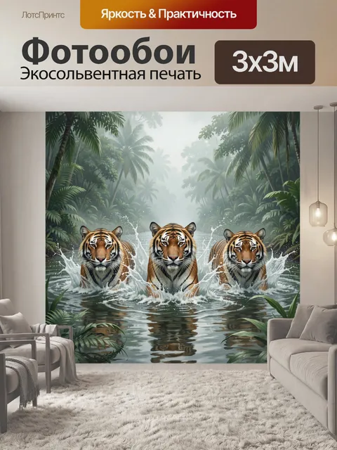 Фотообои Тигры в джунглях на воде