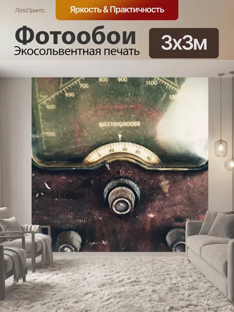 Фотообои Старое радио 2